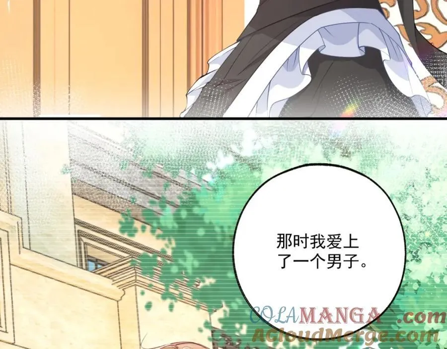 第227话 与骗子的情史 第43页