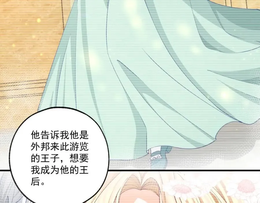 第227话 与骗子的情史 第45页