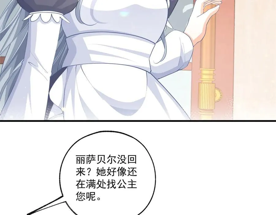 第231话 你喜欢陛下吗 第14页