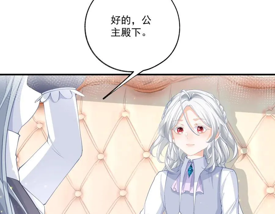 第231话 你喜欢陛下吗 第38页