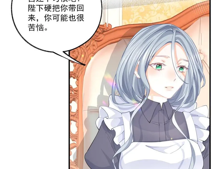 第231话 你喜欢陛下吗 第47页