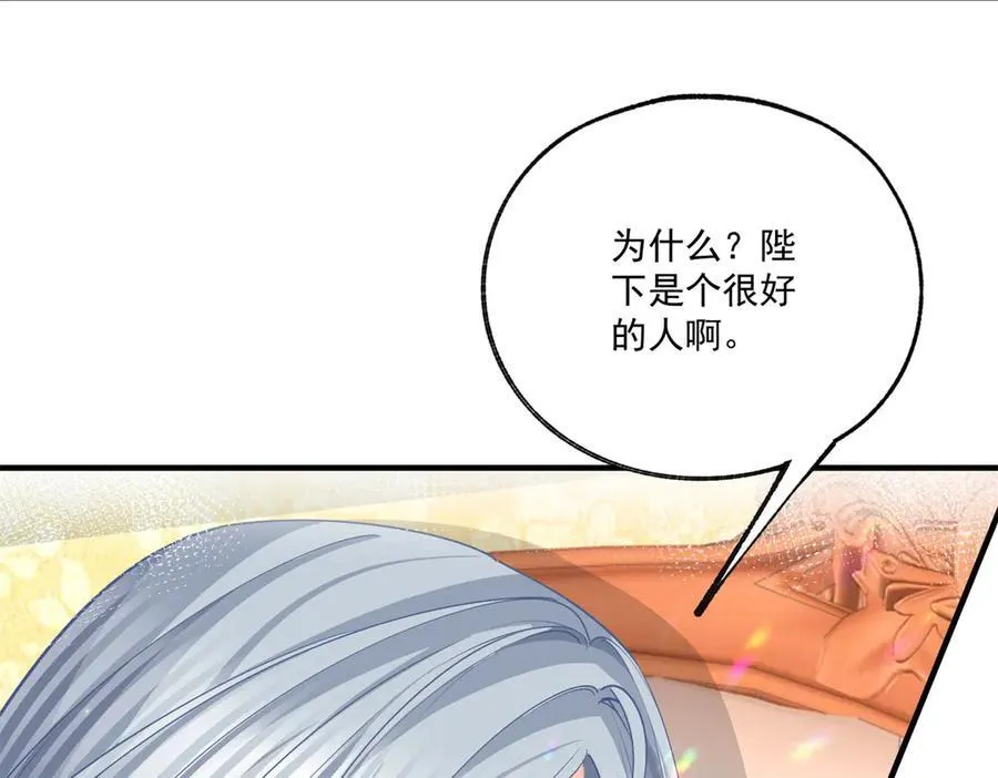 第231话 你喜欢陛下吗 第54页