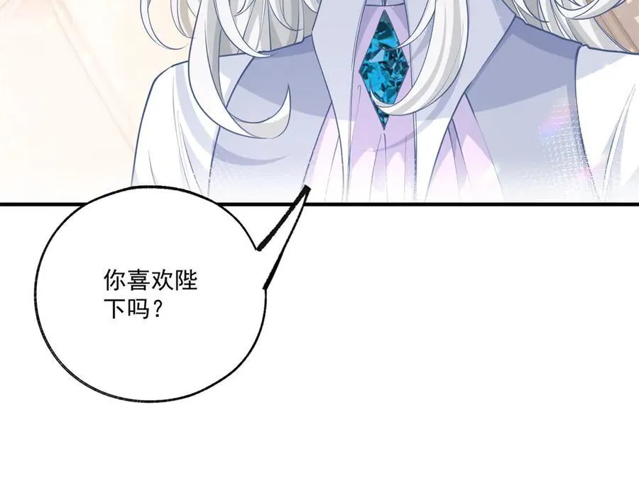 第231话 你喜欢陛下吗 第57页