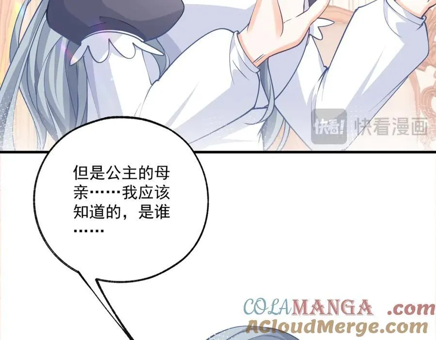 第233话 雪蕾娜，我的妈妈 第10页