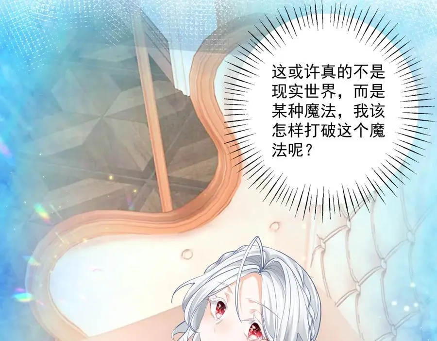 第233话 雪蕾娜，我的妈妈 第33页