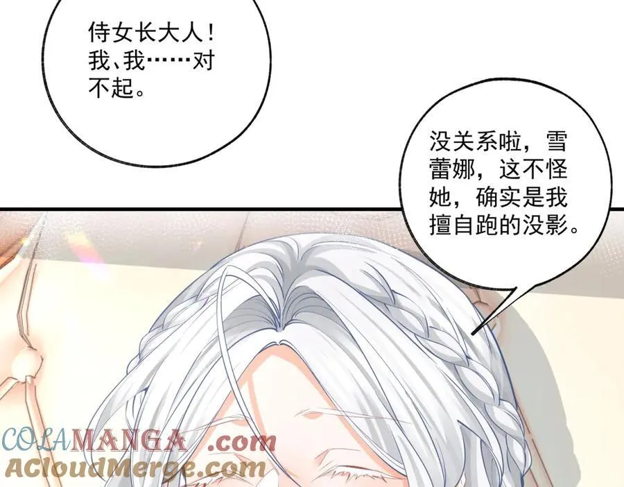 第233话 雪蕾娜，我的妈妈 第46页
