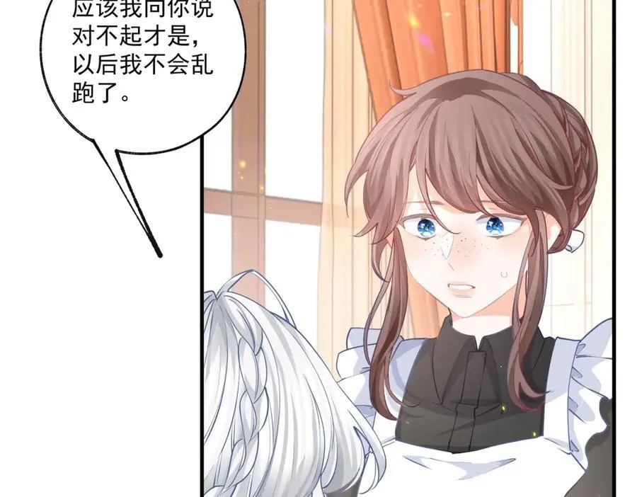第233话 雪蕾娜，我的妈妈 第48页
