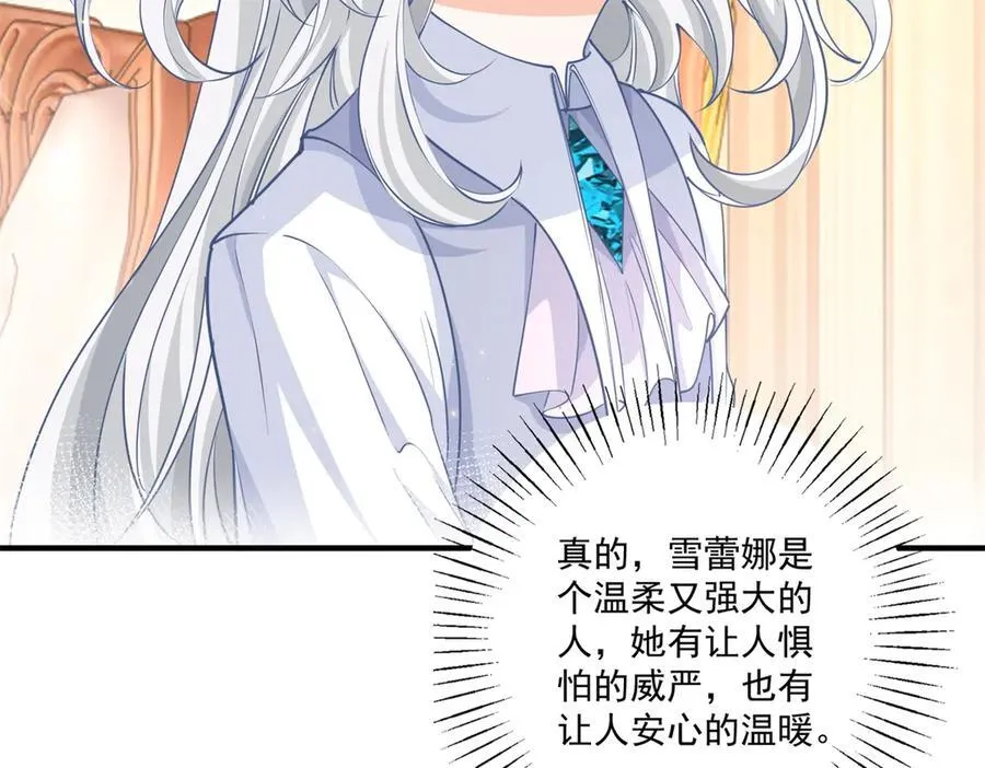 第233话 雪蕾娜，我的妈妈 第57页