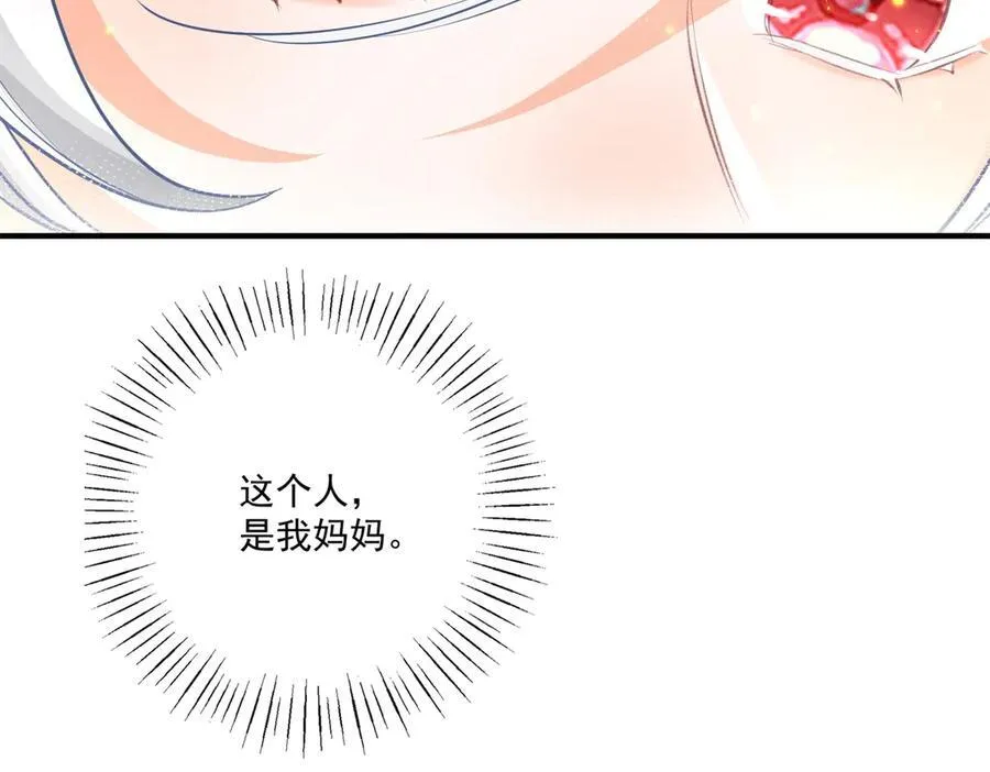 第233话 雪蕾娜，我的妈妈 第59页