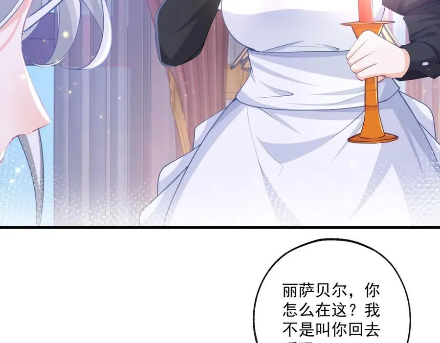 第235话 哄丽萨贝尔睡觉 第9页