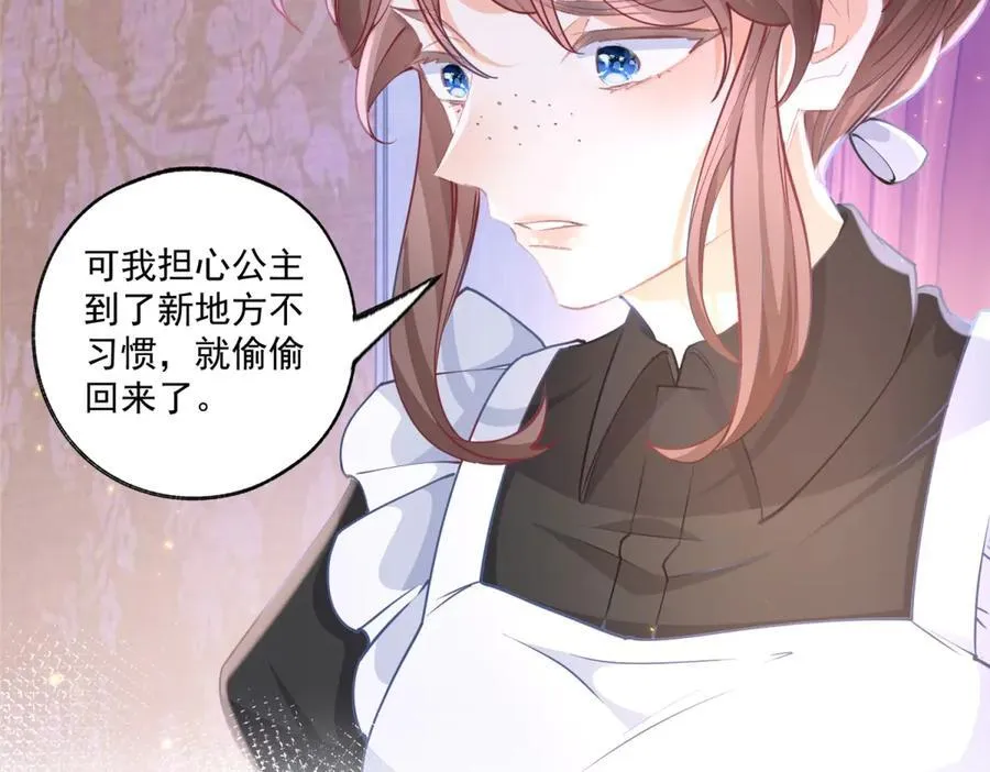 第235话 哄丽萨贝尔睡觉 第12页