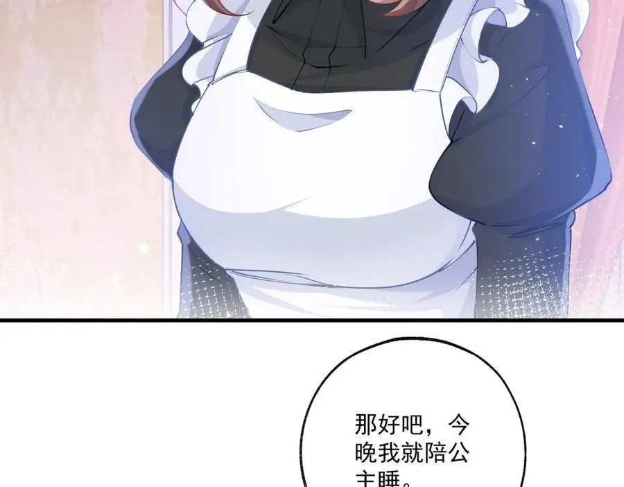 第235话 哄丽萨贝尔睡觉 第24页