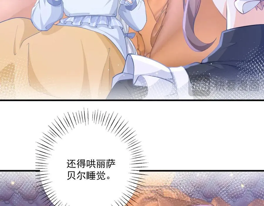 第235话 哄丽萨贝尔睡觉 第26页