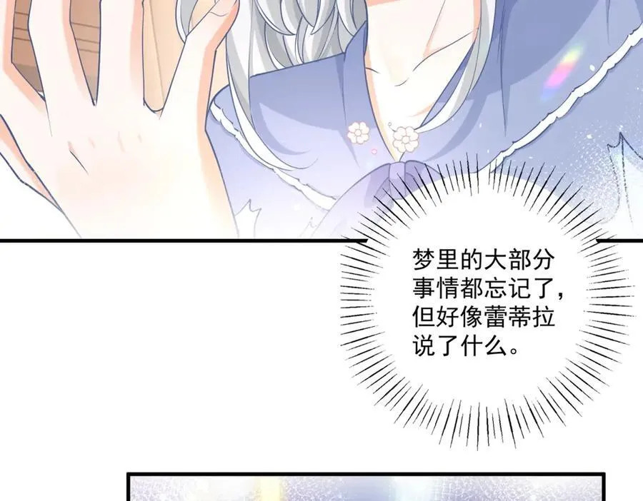 第235话 哄丽萨贝尔睡觉 第33页