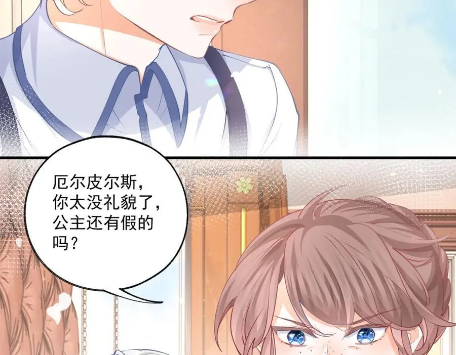 第236话 做你的骑士 第5页