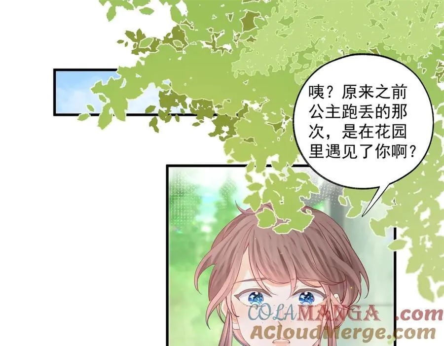 第236话 做你的骑士 第13页