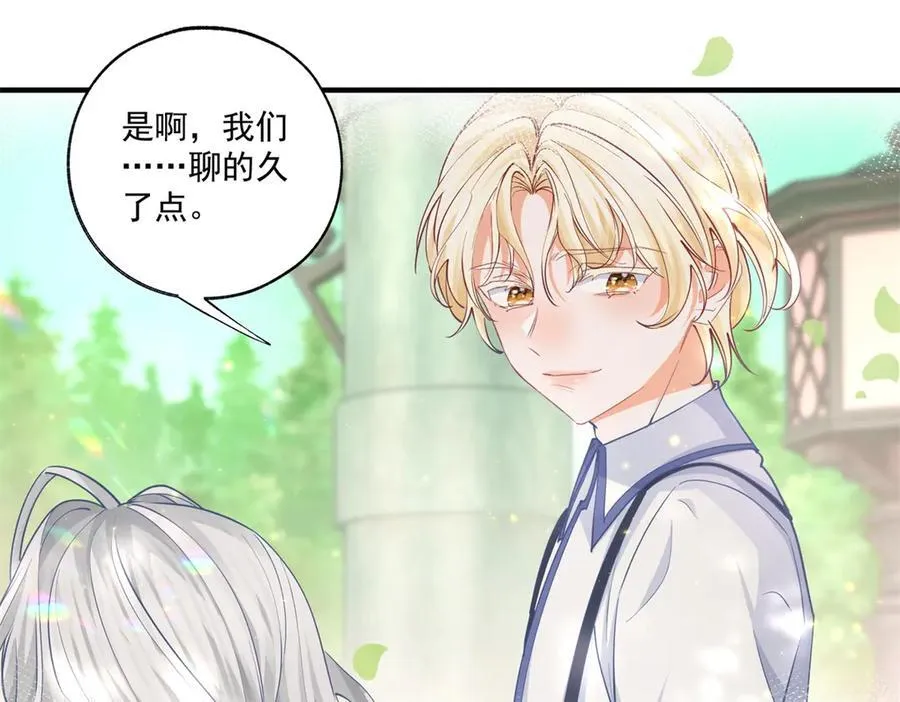 第236话 做你的骑士 第15页