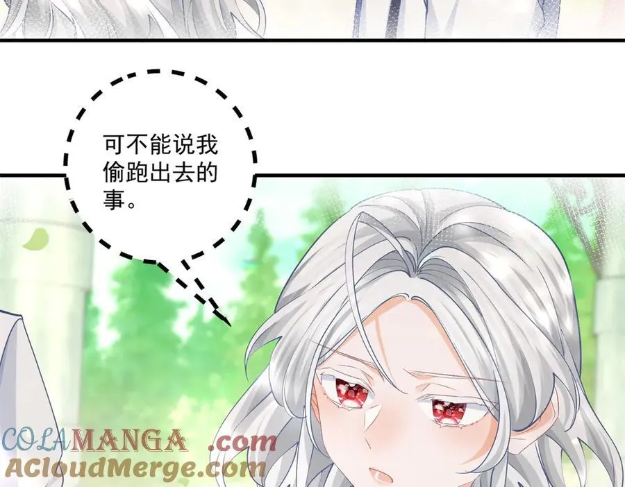 第236话 做你的骑士 第16页