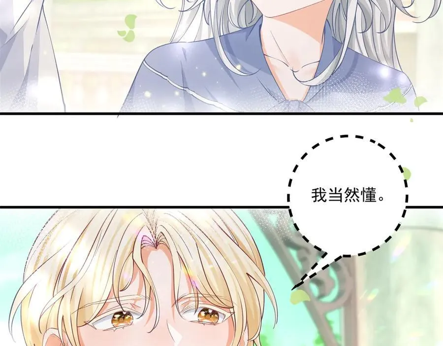 第236话 做你的骑士 第17页