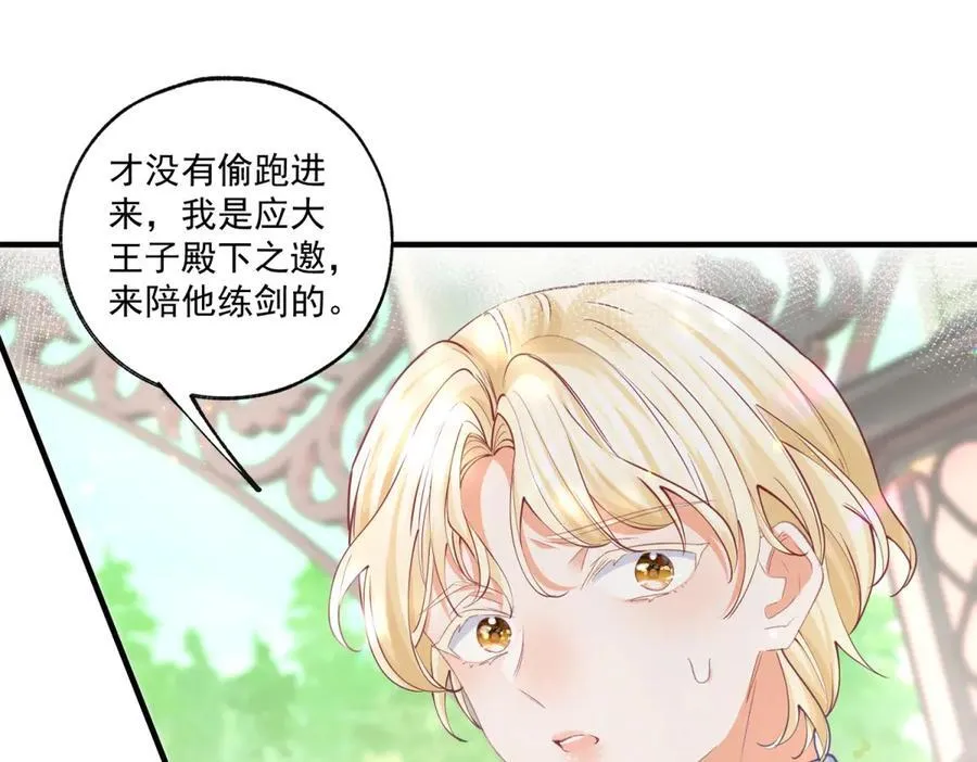 第236话 做你的骑士 第21页