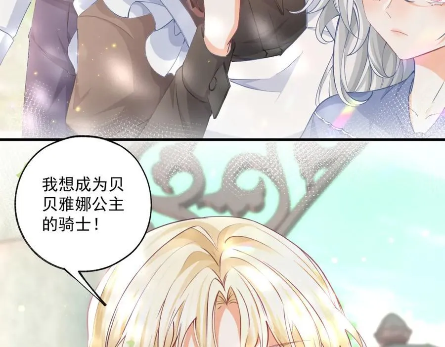 第236话 做你的骑士 第42页