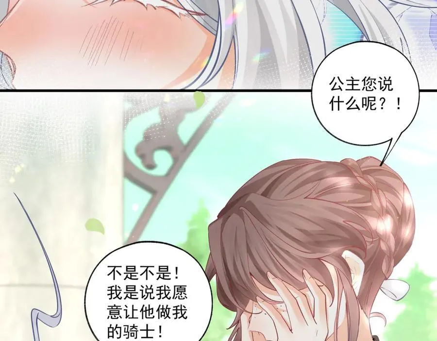 第236话 做你的骑士 第53页