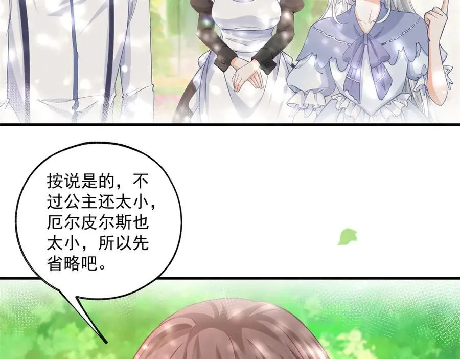 第237话 埃勒，想起我来 第5页