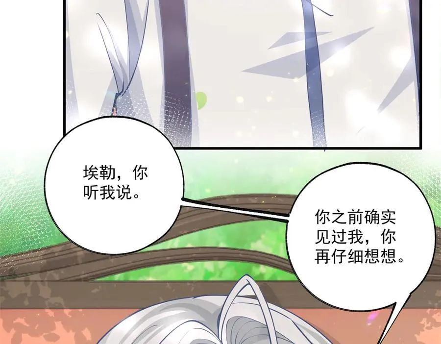 第237话 埃勒，想起我来 第45页