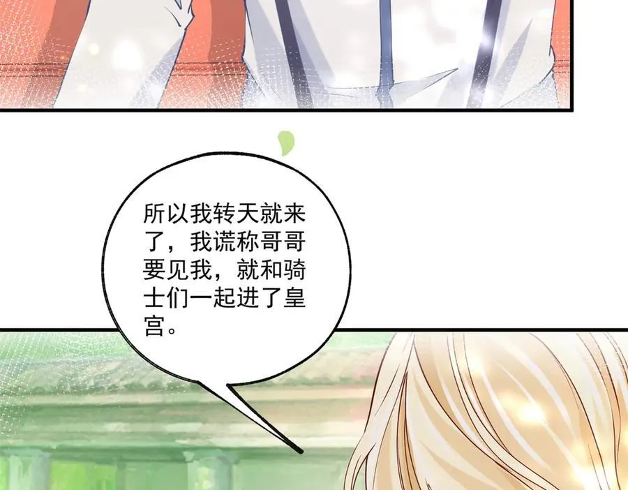 第238话 知晓一切的贝贝 第9页