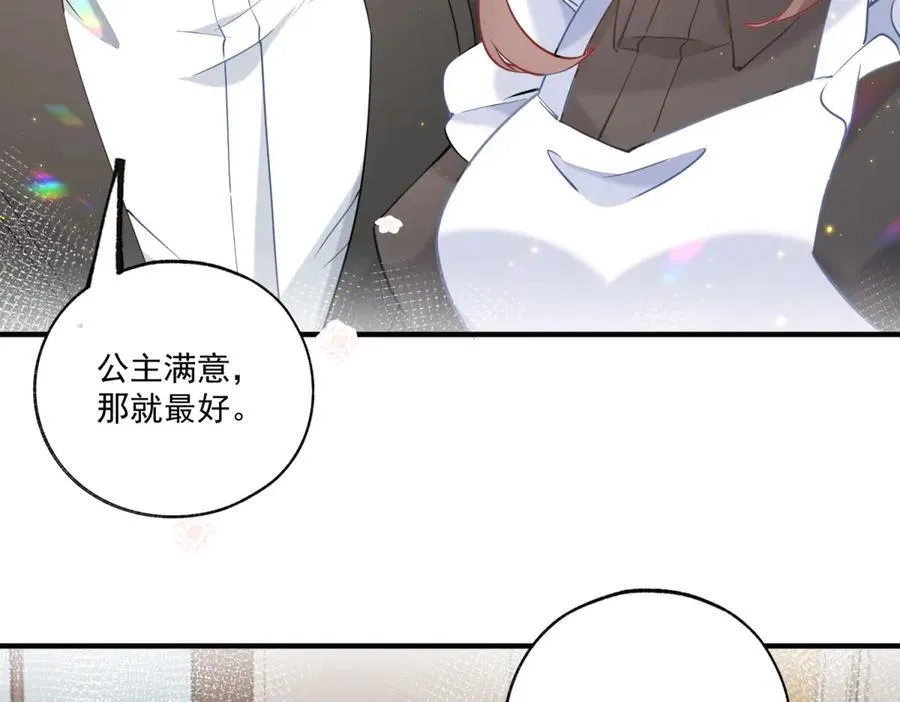 第238话 知晓一切的贝贝 第53页
