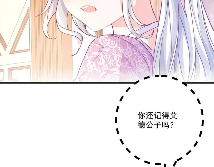 第239话 我才不和你抢艾德 第23页