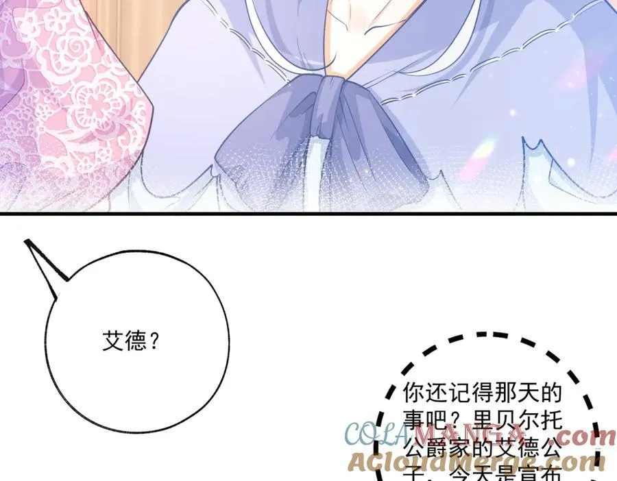 第239话 我才不和你抢艾德 第25页