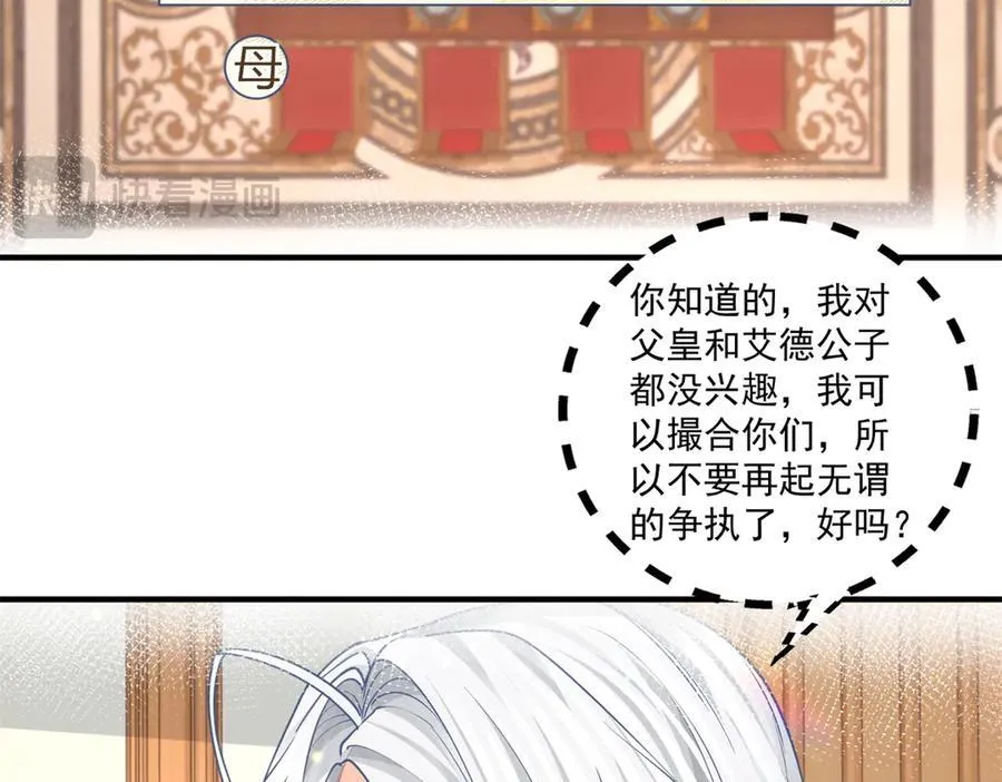 第239话 我才不和你抢艾德 第32页