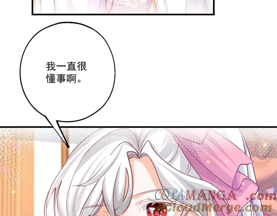 第239话 我才不和你抢艾德 第43页