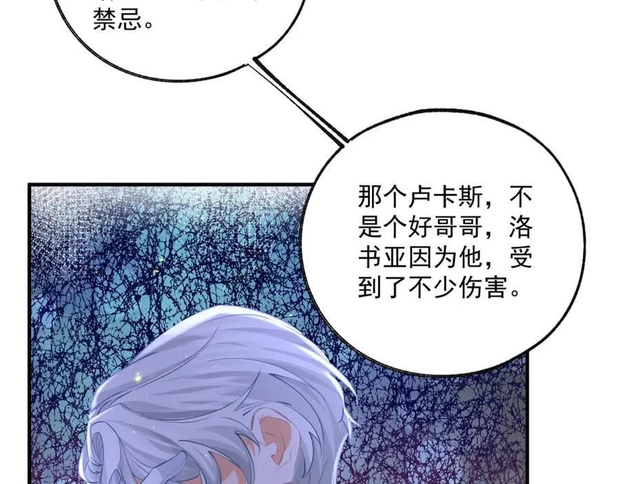 第241话 另一个坏哥哥 第45页