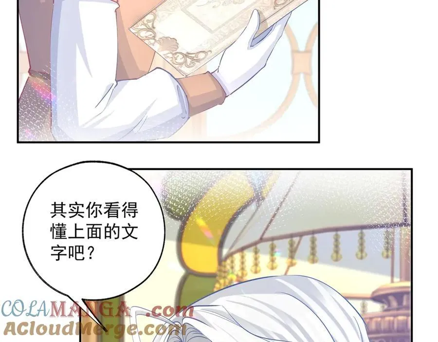 第247话 读懂文字的方法 第37页