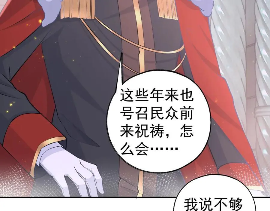 第252话 银发赤瞳的婴儿 第38页
