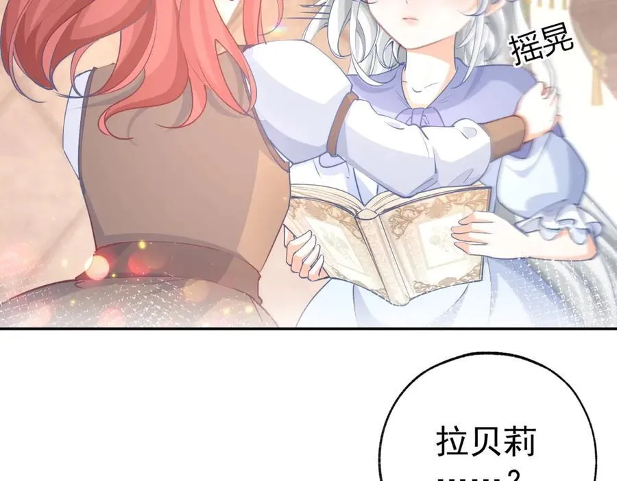 第253话 晕魔力 第5页