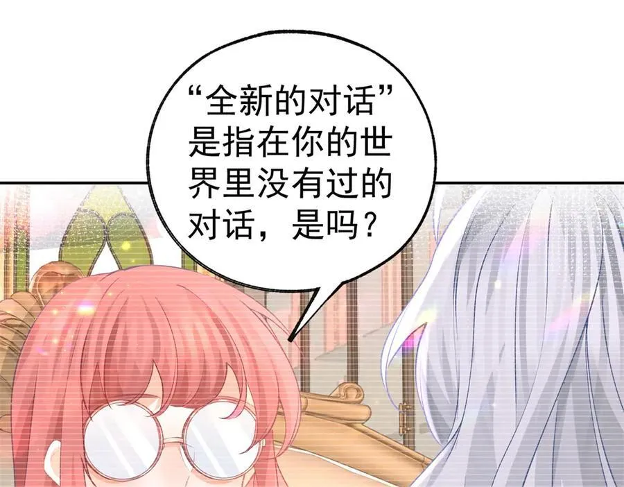 第253话 晕魔力 第53页