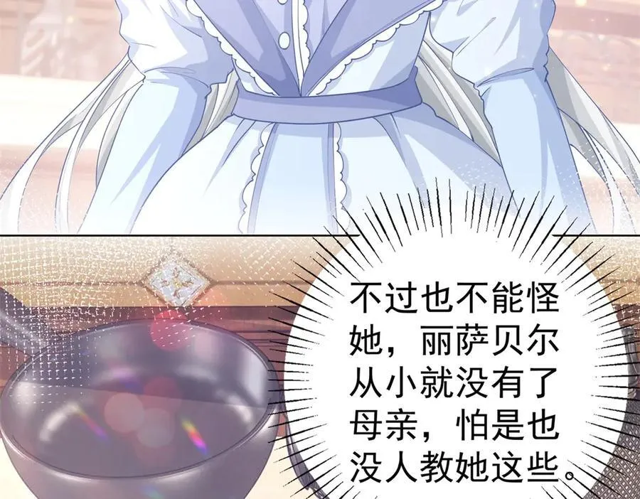 第254话 丽萨贝尔的妈妈 第51页