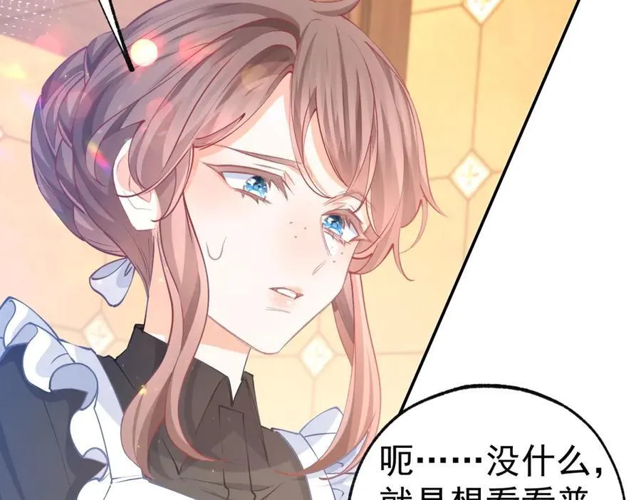 第255话 我知道所有的秘密 第8页