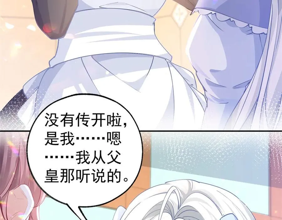 第255话 我知道所有的秘密 第20页
