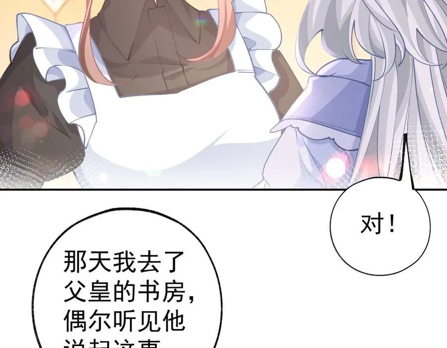 第255话 我知道所有的秘密 第24页