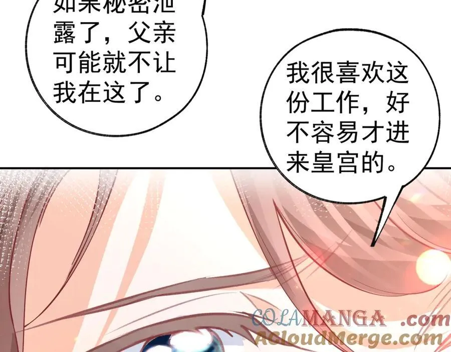 第255话 我知道所有的秘密 第31页