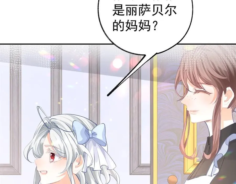 第256话 伊芙娜·艾菲德 第8页