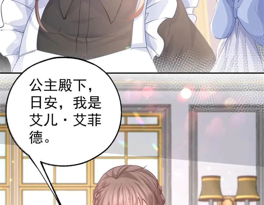 第256话 伊芙娜·艾菲德 第11页