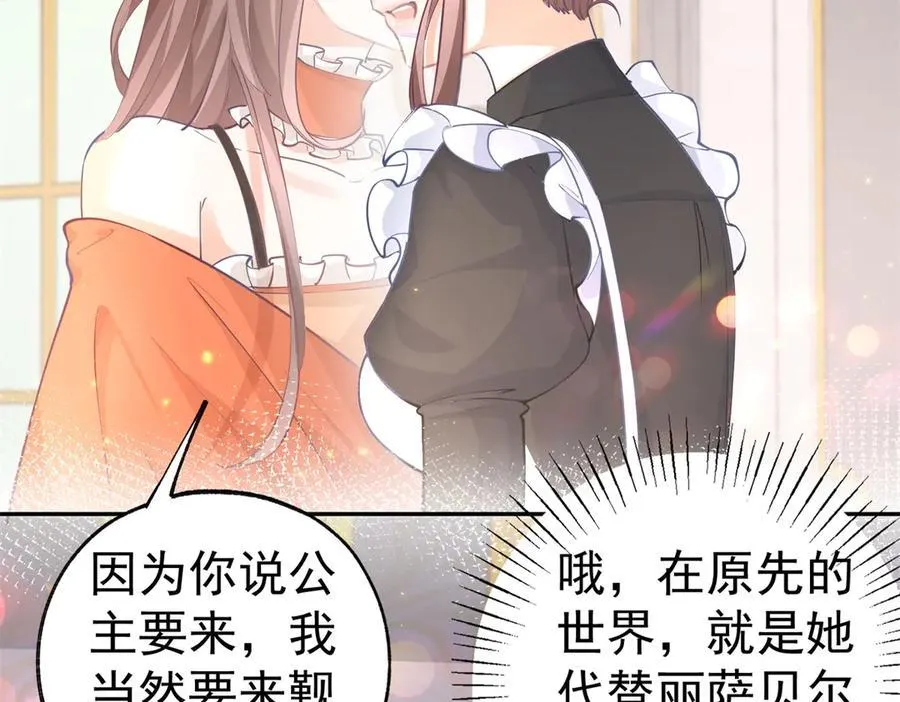 第256话 伊芙娜·艾菲德 第15页