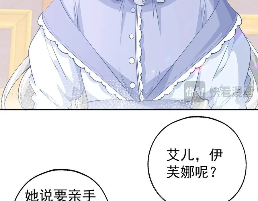 第256话 伊芙娜·艾菲德 第17页