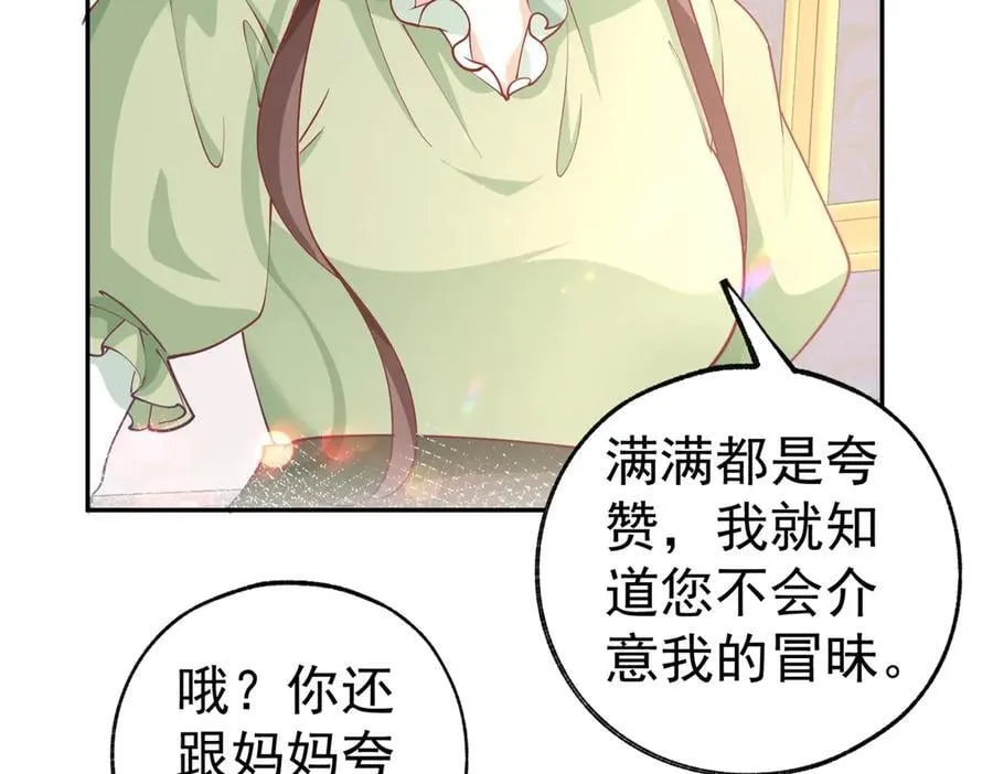 第256话 伊芙娜·艾菲德 第27页