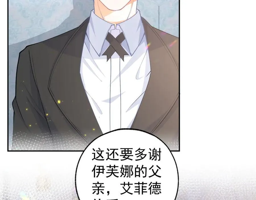 第256话 伊芙娜·艾菲德 第54页
